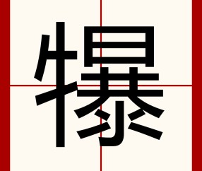 米乐官网入口 -葠窝水库怎么读